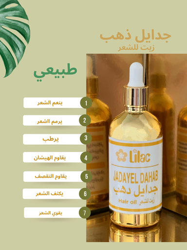 Jadayel Dahab Hair Oil